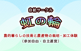 虹の輪