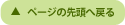 このページのトップへ戻る